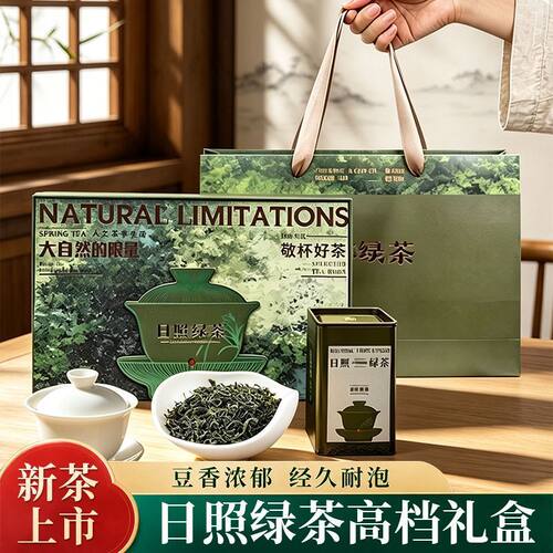 山东日照绿茶新茶礼盒豆香耐泡正宗绿茶节日拜访伴手礼茶叶礼盒
