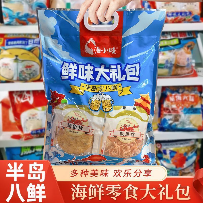 山东特产鱿鱼丝烤鱼片半岛八鲜海鲜零食大礼包威海礼物伴手礼