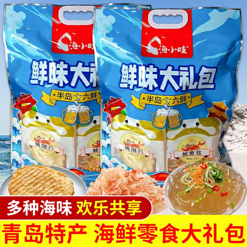 青岛特产海鲜大礼包鲜味大礼包半岛六鲜海鲜零食大礼包商超同款