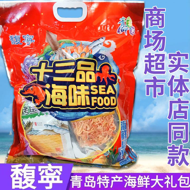 青岛特产大礼包即食伴手礼混搭大海旅游纪念品手撕海鲜零食大礼包