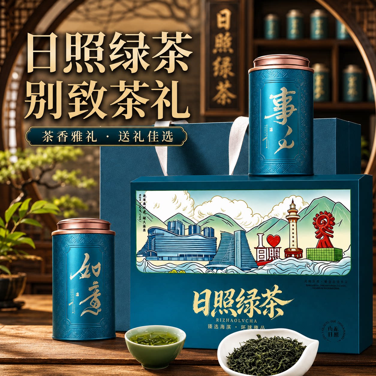 正宗山东特产日照绿茶礼盒高档茶叶礼盒2026新茶节日送礼送长辈