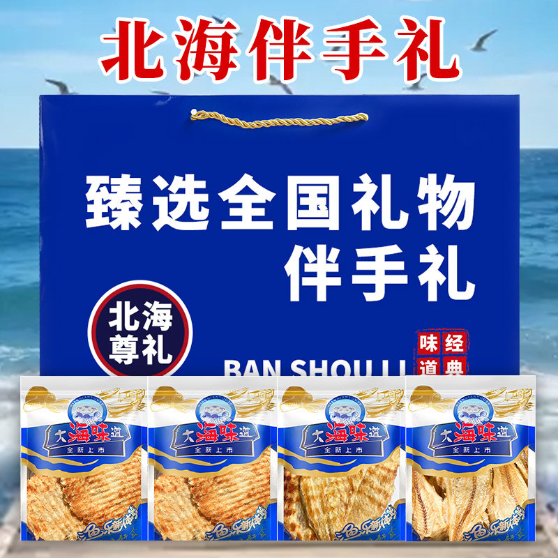 【0淀粉炭烤鳕鱼片】北海伴手礼海味零食礼包手撕开袋即食大片鱼