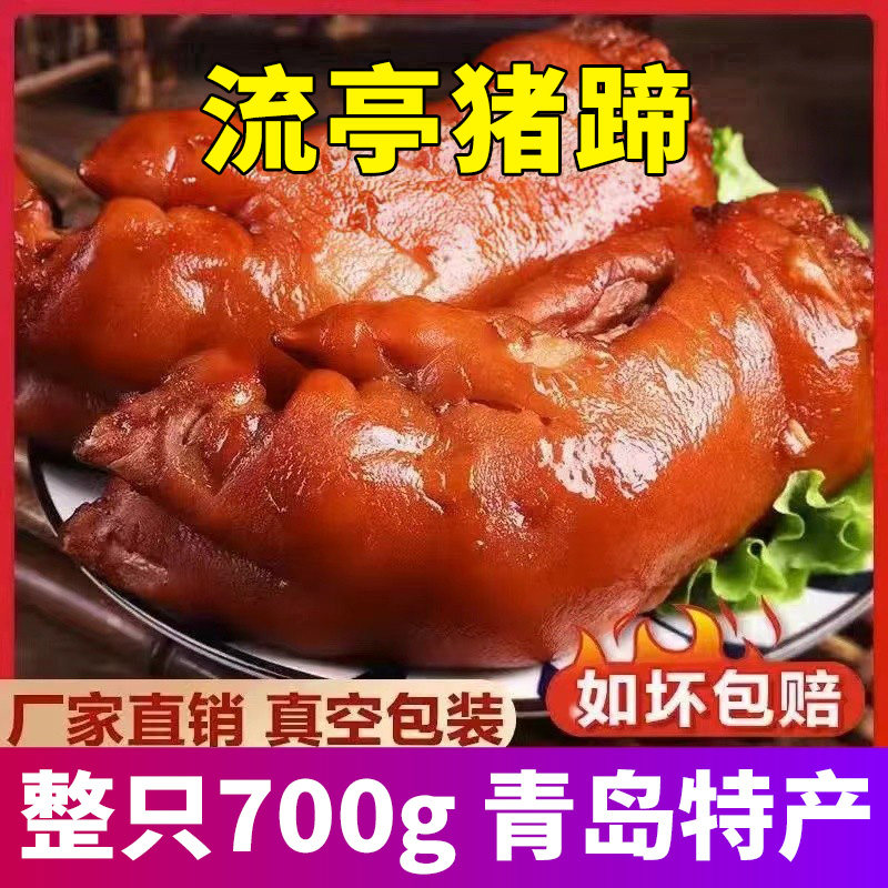 流亭猪蹄500g即食零食整只猪蹄卤味熟食过年送礼山东青岛特产礼盒