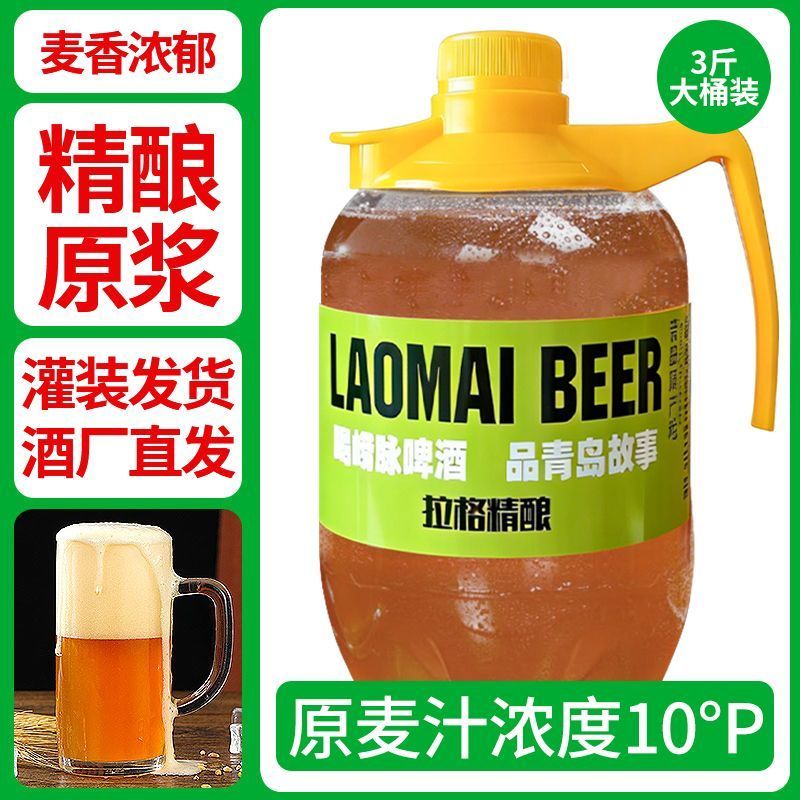 1.5L*6大桶装整箱原浆精酿啤酒厂家直销山东风味