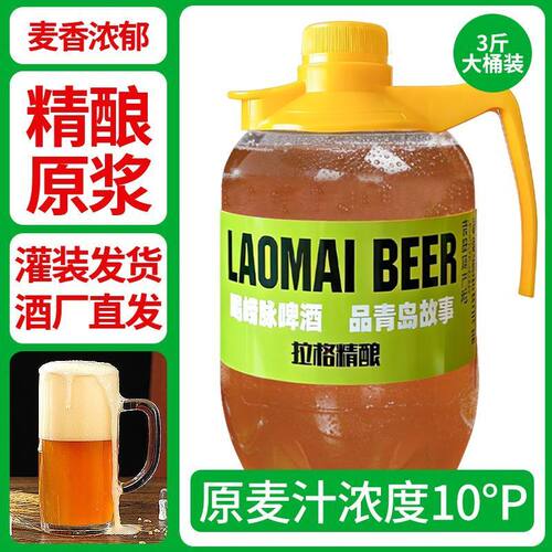1.5L*6大桶装整箱原浆精酿啤酒厂家直销山东风味