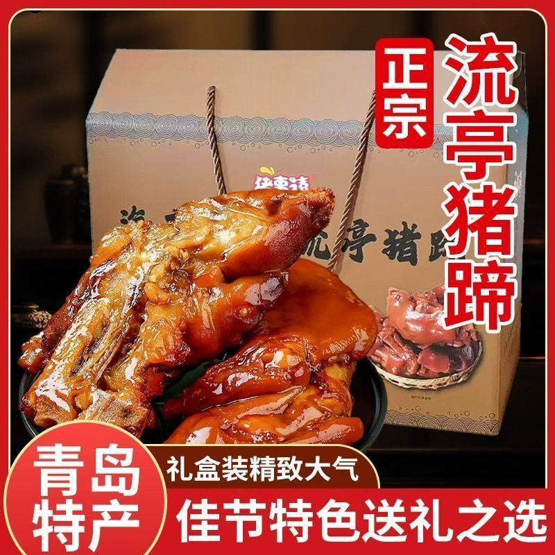 流亭猪蹄500g即食零食整只猪蹄卤味熟食过年送礼山东青岛特产礼盒