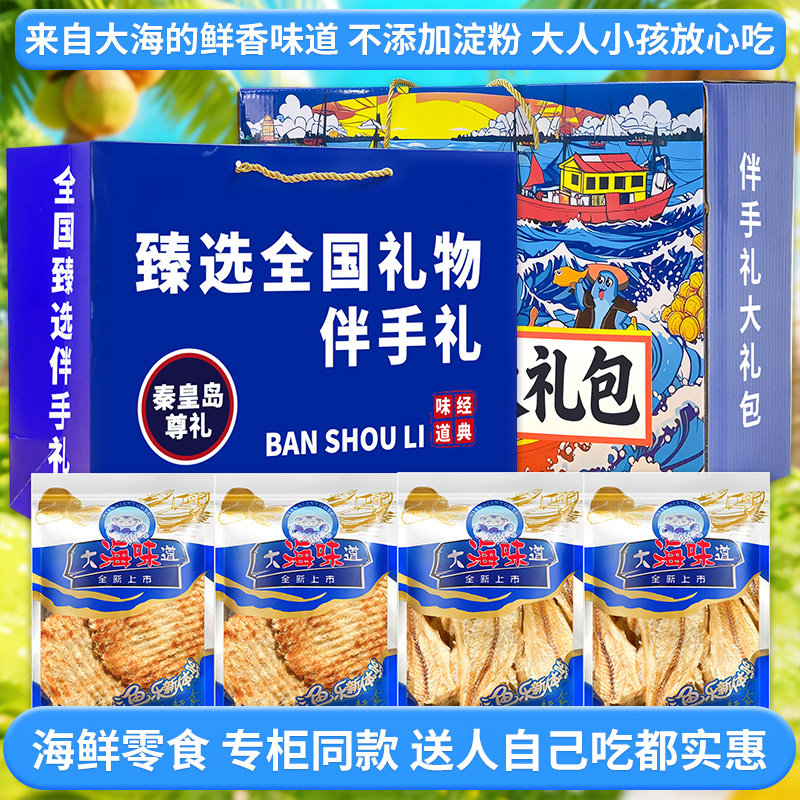 秦皇岛即食鳕鱼片不添加淀粉烤鱼片碳烤手撕鱼干海味零食海鲜特产