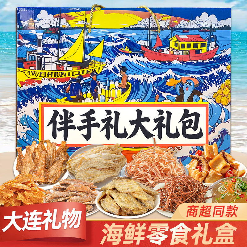 碳烤鱿鱼丝鳕鱼片明太鱼丝小鱼干休闲零食网红款大连伴手礼即食