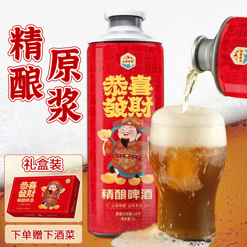 原浆啤酒经典精1L罐装啤酒过年送礼喜庆红色礼盒送人恭喜发财