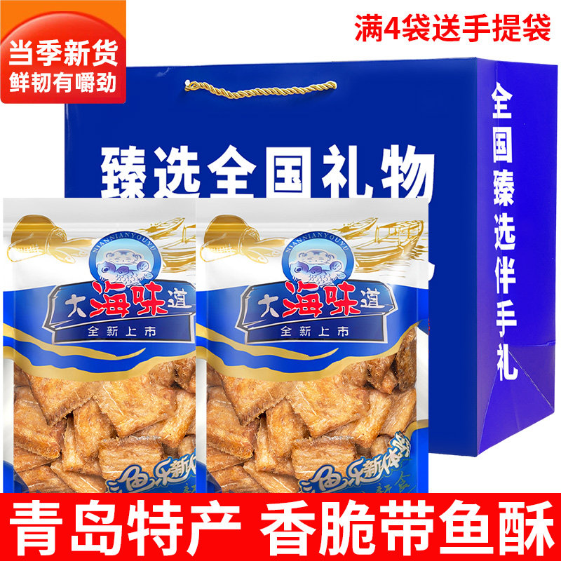 岛城小渔村青岛特产香酥带鱼酥500g袋装办公休闲零食香酥黄鱼酥