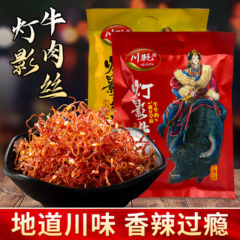 休闲小吃灯影香辣牛肉丝成都川香独立包装四川手撕烤兔甜皮鸭礼袋