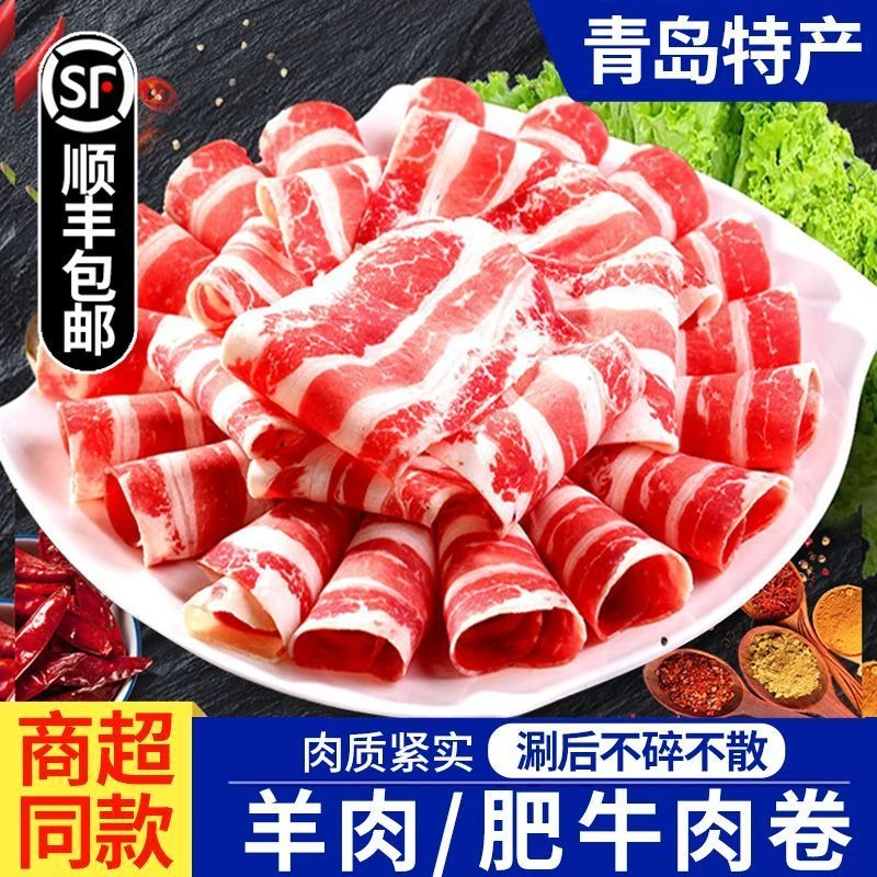 【顺丰包邮】4斤整箱新鲜肥牛卷冷冻羊肉一整箱卷涮羊肉片1斤袋装