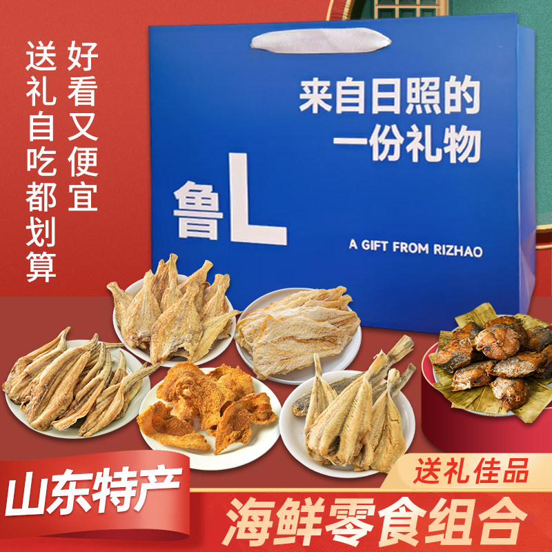 日照礼物即食鱼干比目鱼海珍盛宴即食干货鱼干半岛礼包