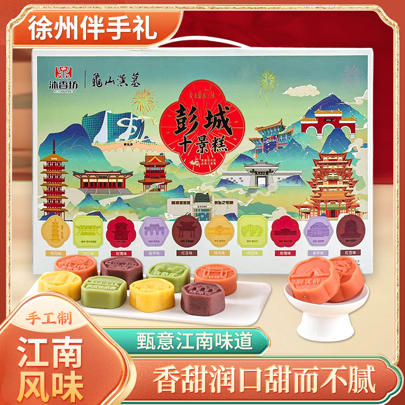 徐州特产彭城十景糕桂花糕徐州地标同款糕点零食办公休闲418g盒