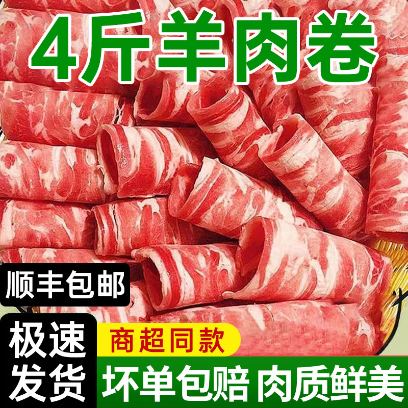 【顺丰包邮】整箱冷冻羊肉卷涮羊肉片袋装肥牛卷复合肉卷商用保鲜