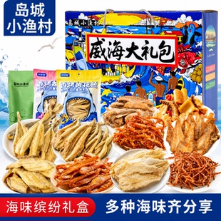威海礼盒海味零食缤纷礼盒威海旅游伴手礼暑假送礼即食海鲜礼盒