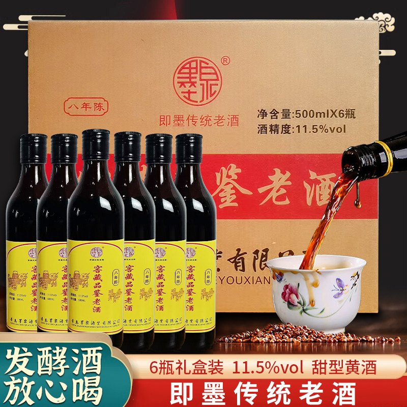 即墨传统老酒八年陈酿老酒黍米酒焦香型黄酒发酵陈年年货送礼整箱