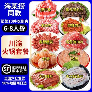 重庆涮火锅手工虾滑毛肚肥牛卷鸭肠鱿鱼腰花纯荤套餐组合顺丰