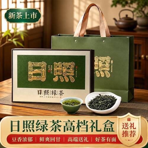 正宗日照绿茶礼盒装春茶新茶高山绿茶商务节日伴手礼茶叶礼品