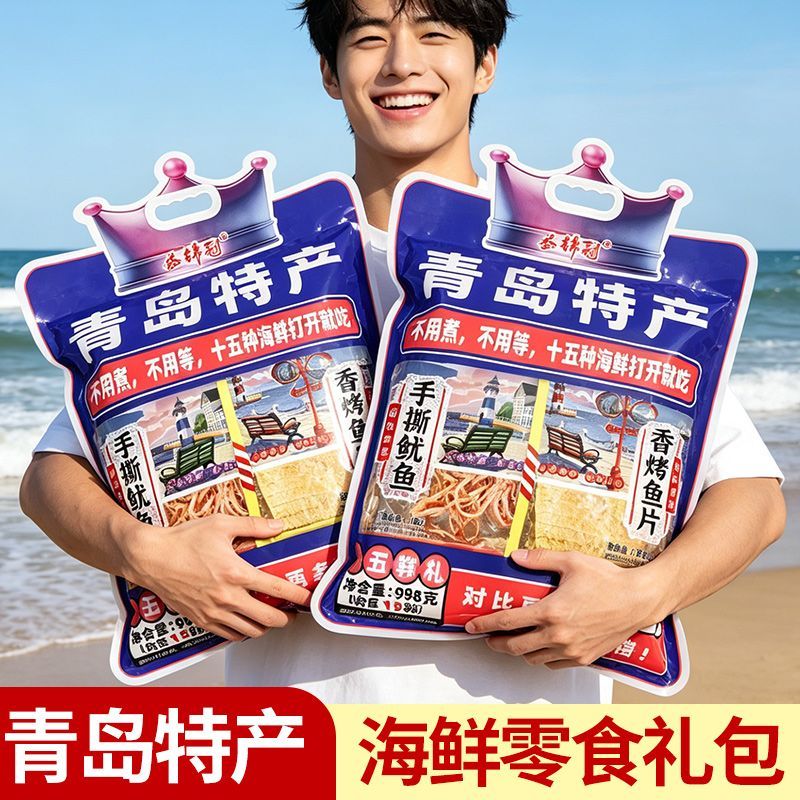 青岛特产即食海鲜零食大礼包十五味鱿鱼丝香烤鱼片团购优惠袋装