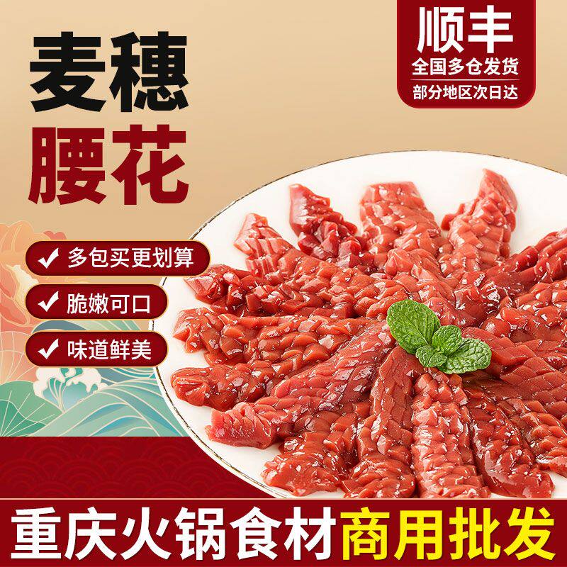 新鲜鸭肠大刀腰片猪腰片麦穗腰花免洗火锅串串麻辣烫食材