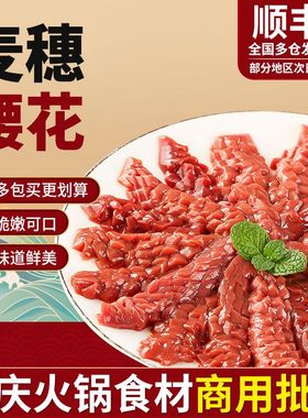 新鲜鸭肠大刀腰片猪腰片麦穗腰花免洗火锅串串麻辣烫食材