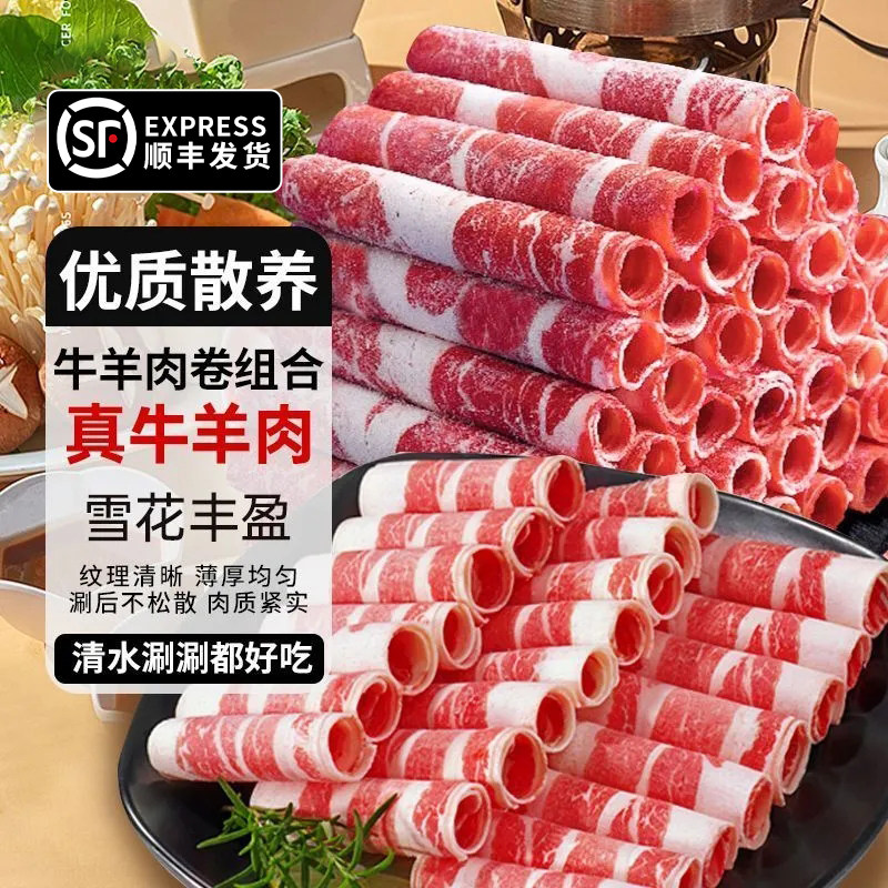 顺丰包邮羊肉卷整箱复合牛肉卷冷冻涮火锅羊肉片袋装复合肉卷商用