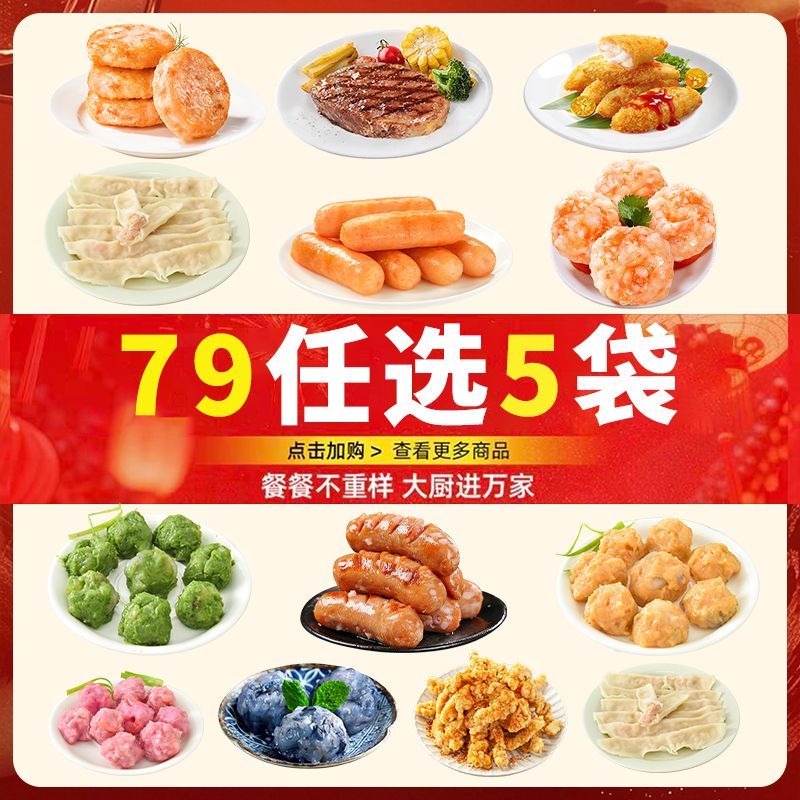 【79任选5组】儿童早餐牛排虾滑虾肠虾饼鳕鱼排半成品即食顺丰