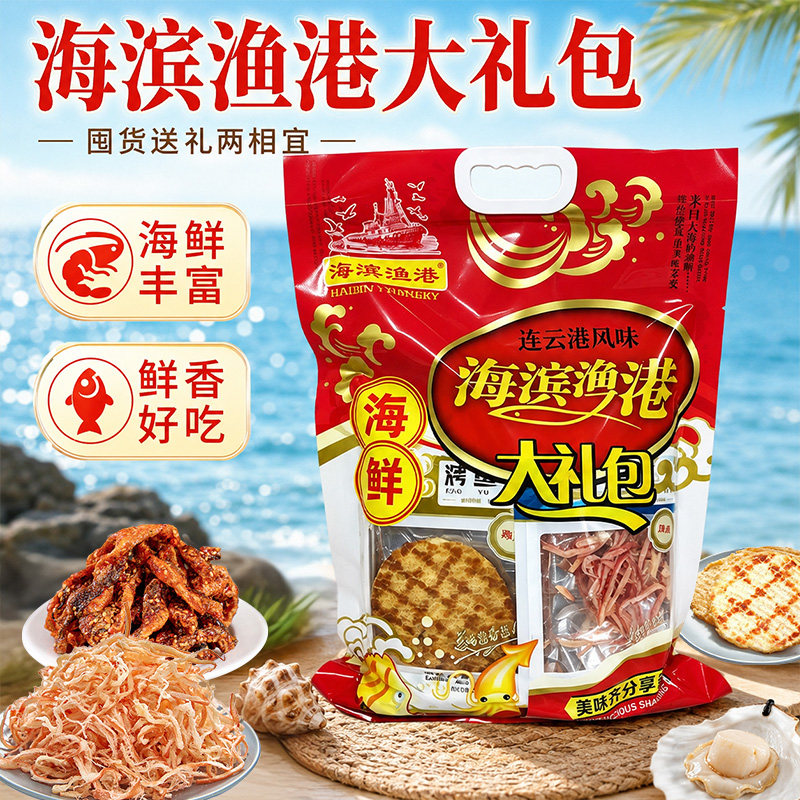 连云港伴手礼海鲜大礼包江苏即食送礼伴手礼海味礼盒大包鱿鱼丝