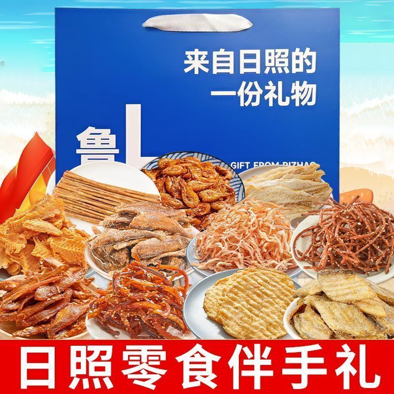 日照伴手礼海鲜大礼包礼盒特产干海鲜即食零食鱿鱼丝