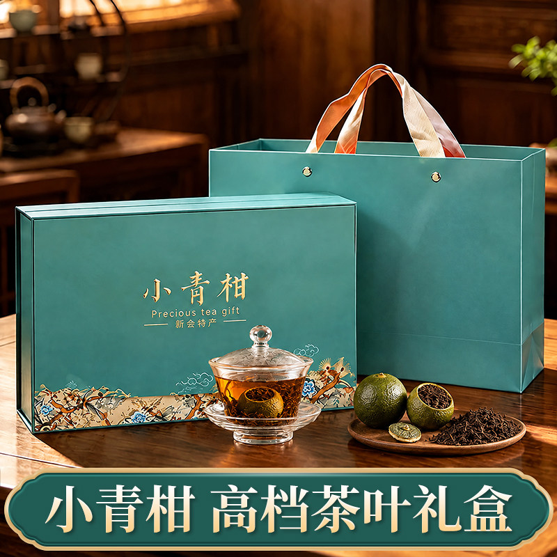 送礼高档正宗小青柑普洱茶茶叶熟茶新会陈皮桔普茶礼盒装中秋