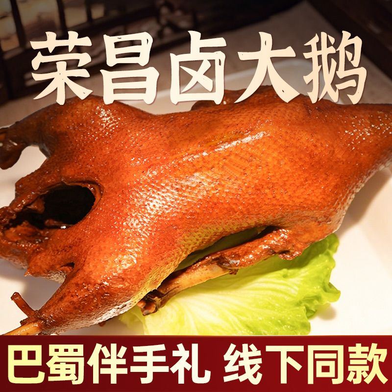 正宗整只鹅荣昌特产卤鹅特色熟食零食灯影牛肉丝狗屎糖伴手礼