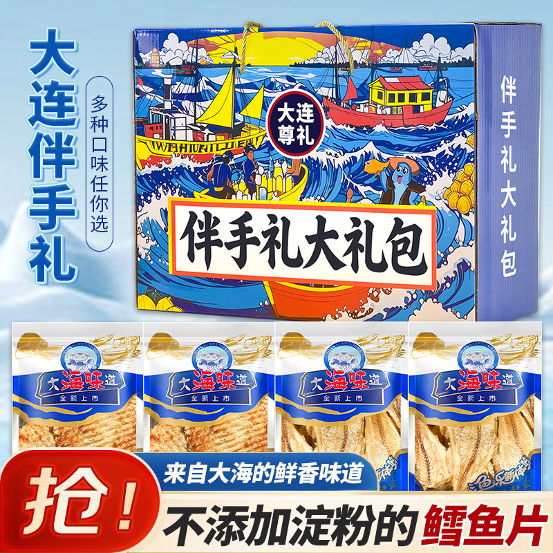 炭烤鳕鱼片【0淀粉】烤鱼片即食手撕海味零食大连特产伴手礼盒