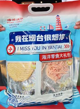 我在烟台很想你山东特产节日送礼大礼包伴手礼即食海鲜零食大礼包