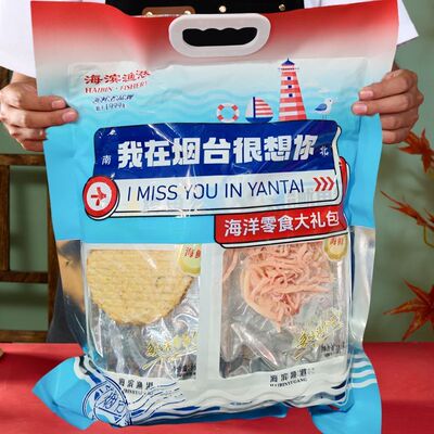 我在烟台很想你山东特产节日送礼大礼包伴手礼即食海鲜零食大礼包