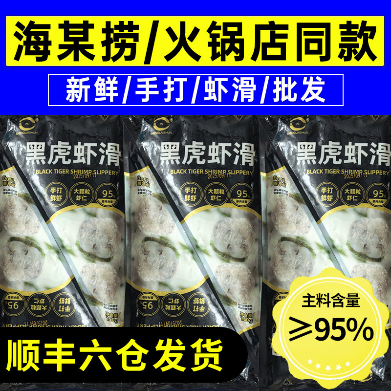 黑虎虾滑10袋新鲜虾手工虾滑商用火锅麻辣烫手工95主含量1袋图片