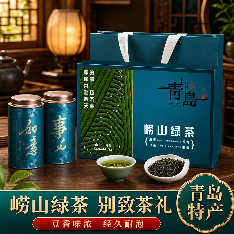 正宗崂山绿茶礼盒装青岛旅游特产高档文创版礼盒节日伴手礼送长辈