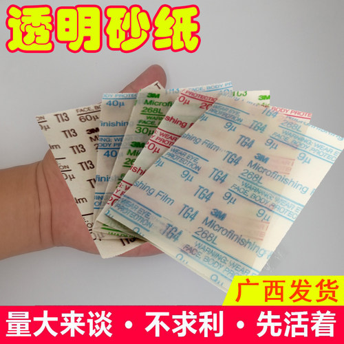 3M砂纸268L背胶透明砂纸研磨电厂阀门零部件精密抛光麻将自粘砂纸