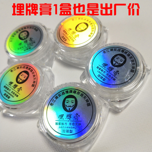出绝藏技魔术高科技道具埋牌膏胶透明不留痕不脏万变千神油神器