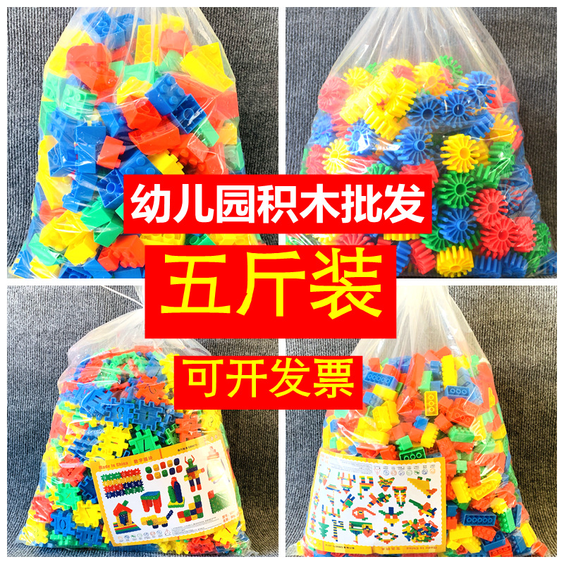 幼儿园桌面玩具塑料拼插散装积木