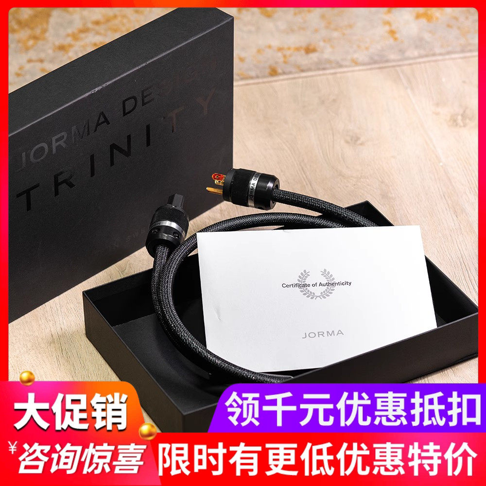 瑞典Jorma 骏马 trinity 发烧电源线HiFi音响线材 全新丰宁行货