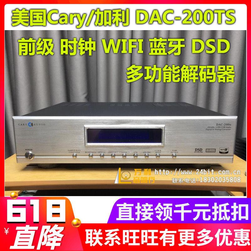 美国加利前级解码器全新行货保修
