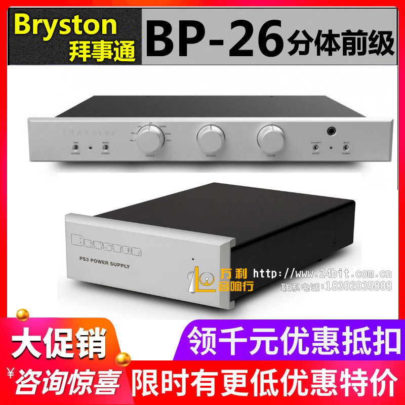 加拿大Bryston拜事通 BP-26 PS-3电源 分体前级功放HiFi音响行货