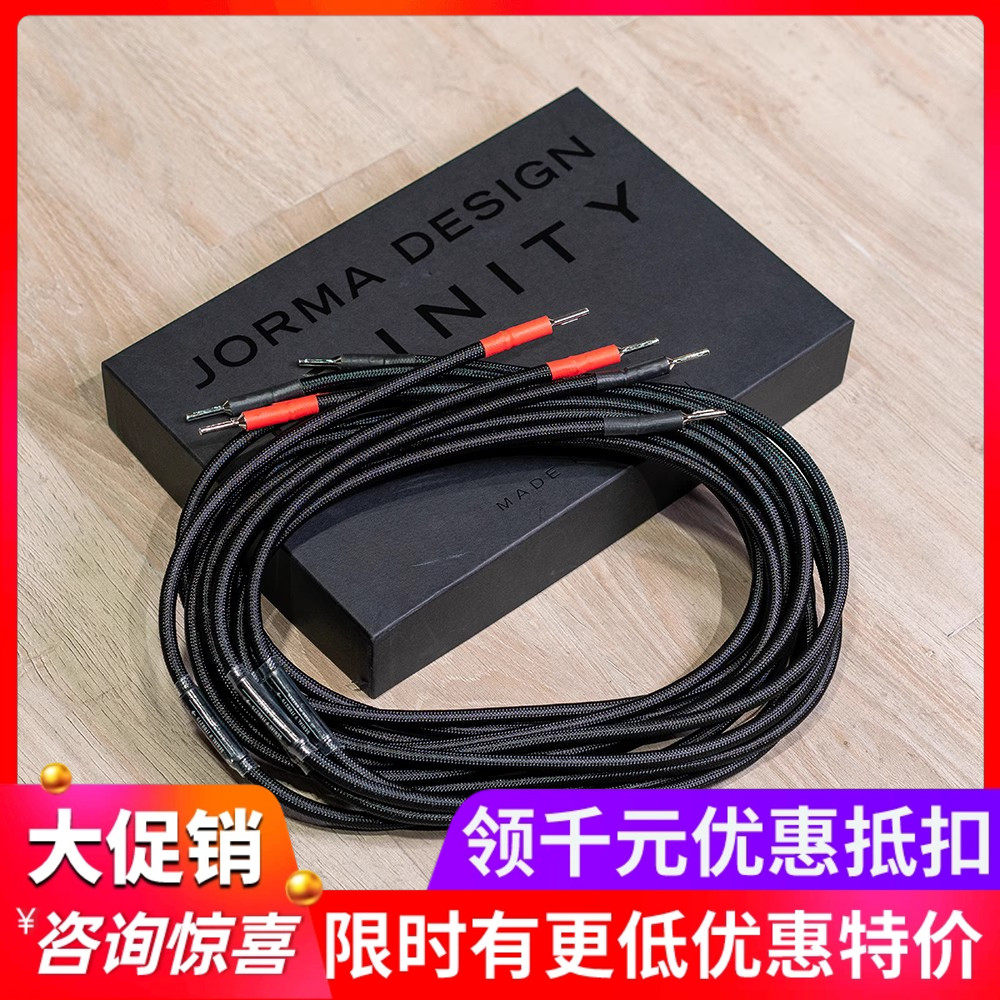Jorma骏马trinity音箱喇叭