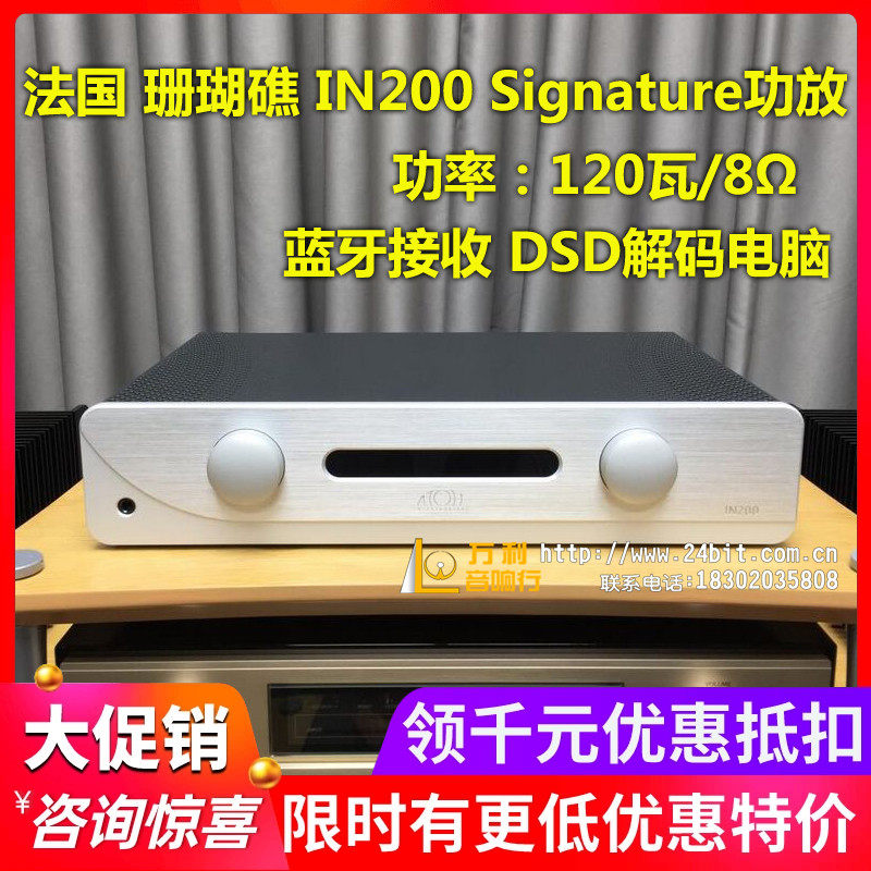 法国ATOLL 珊瑚礁 IN200 Signature 签名版HIFI音响功放高保真