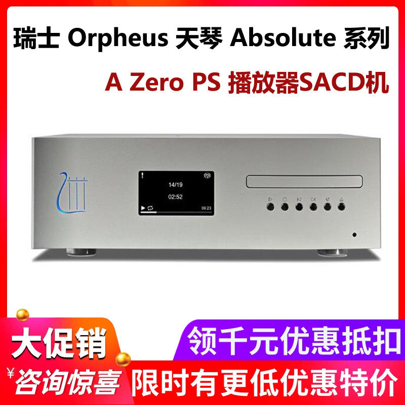 新款 瑞士Orpheus天琴 Absolute系列A Zero PS SACD机播放器 音响