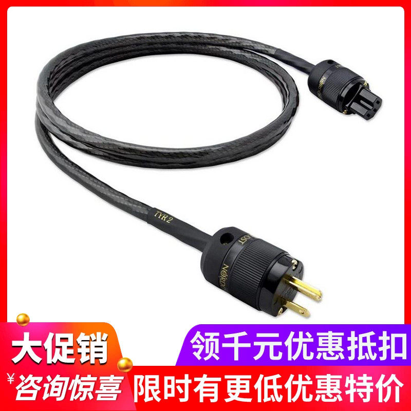美国 Nordost/音乐丝带 Tyr 2 提尔 2 托尔2 发烧电源线 威达行货