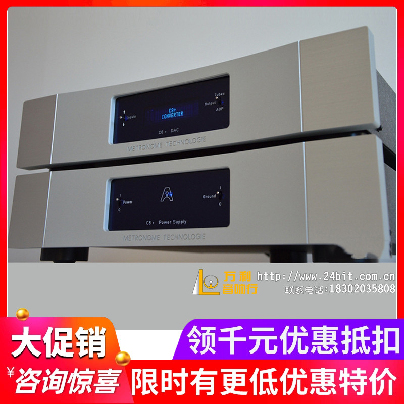 法国Metronome文豪解码器