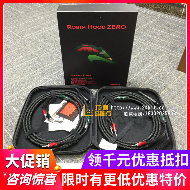美国AQ线圣 Robin Hood Silver Zero罗宾汉喇叭线银线版 威达行货