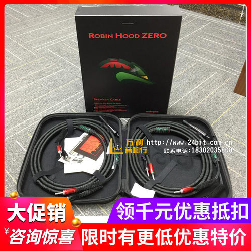 罗宾汉喇叭线银线版RobinHood
